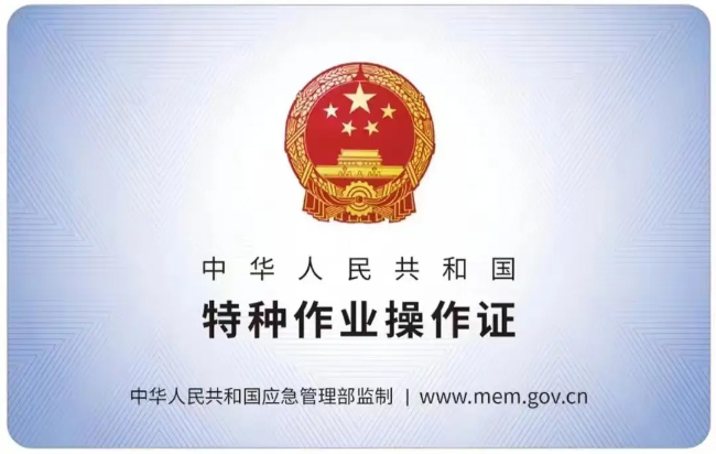 浔阳有限空间作业证