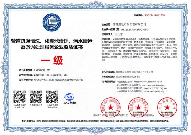 浔阳企业资质证书